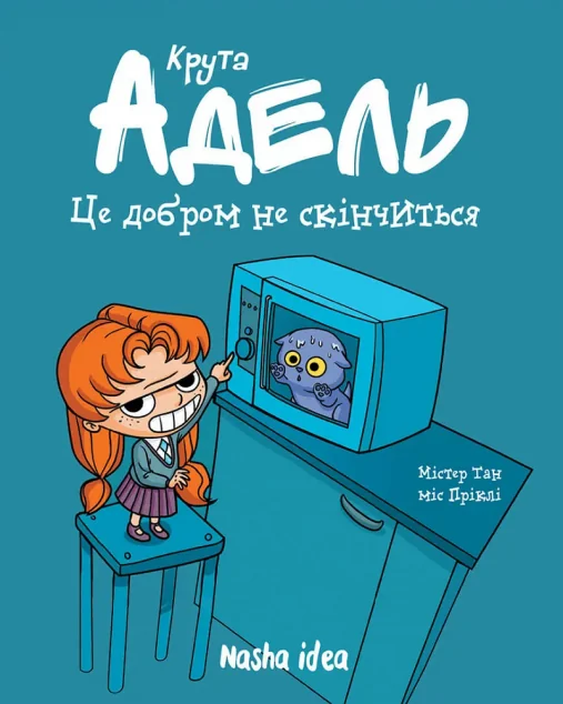 Це добром не скінчиться