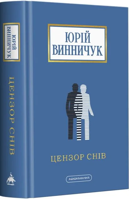 Цензор снів