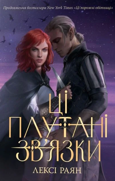 Ці плутані зв’язки