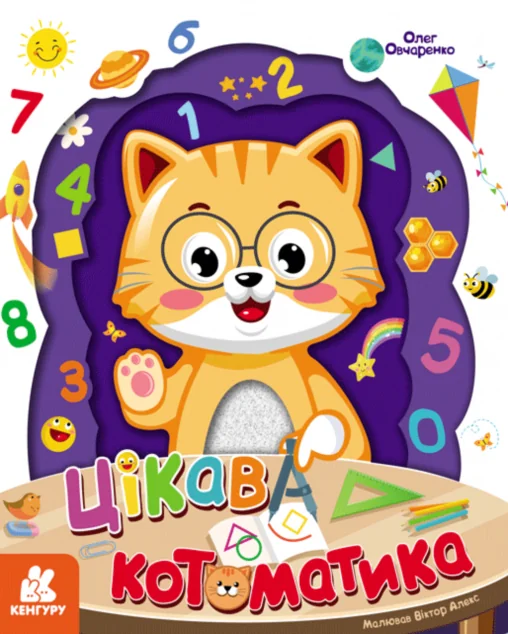 Цікава Котоматика