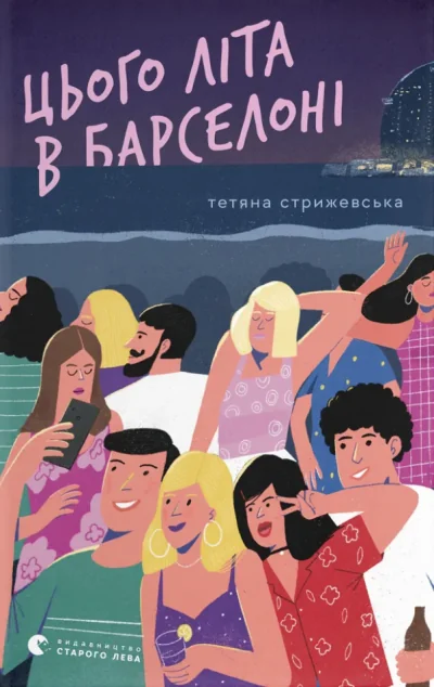 Цього літа в Барселоні