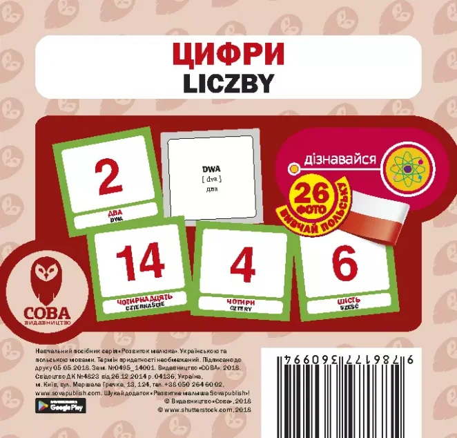 Цифри. 26 карток польською