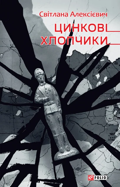 Цинковi хлопчики