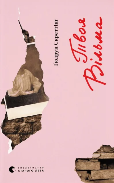 Твоя Вільма