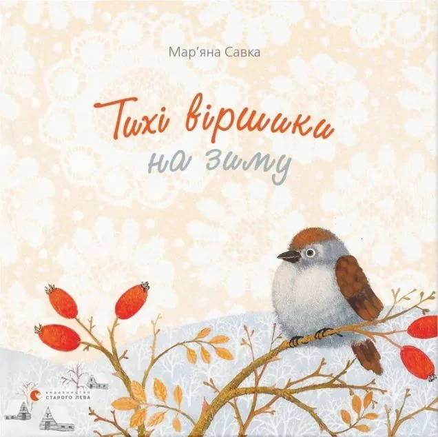 Тихі віршики на зиму