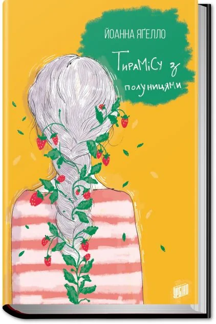 Тирамісу з полуницями