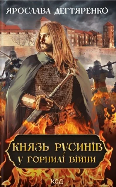 У горнилі війни