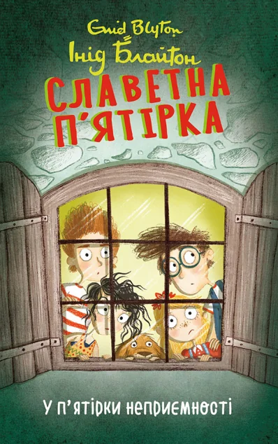 У п’ятірки неприємності