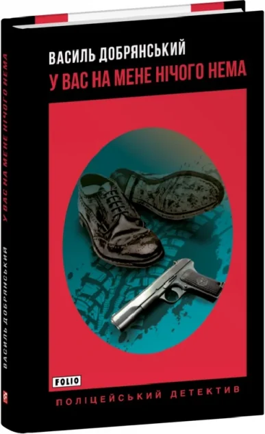 У вас на мене нічого нема