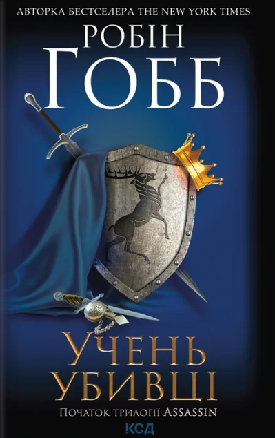 Учень убивці