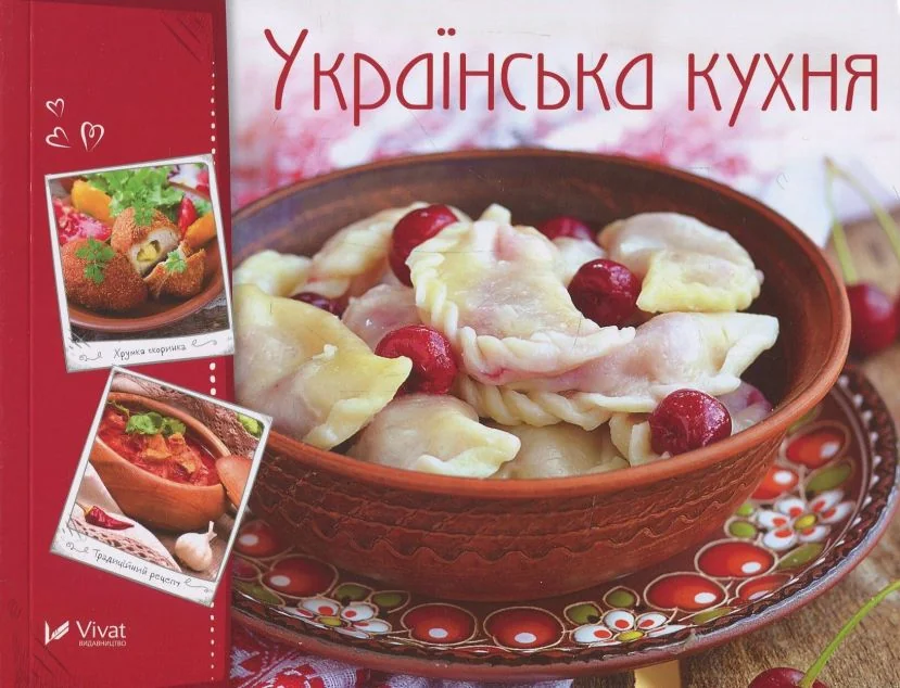 Українська кухня