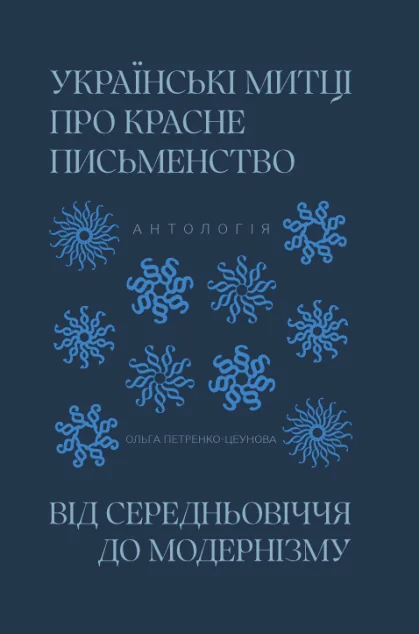 Українські митці про красне письменство