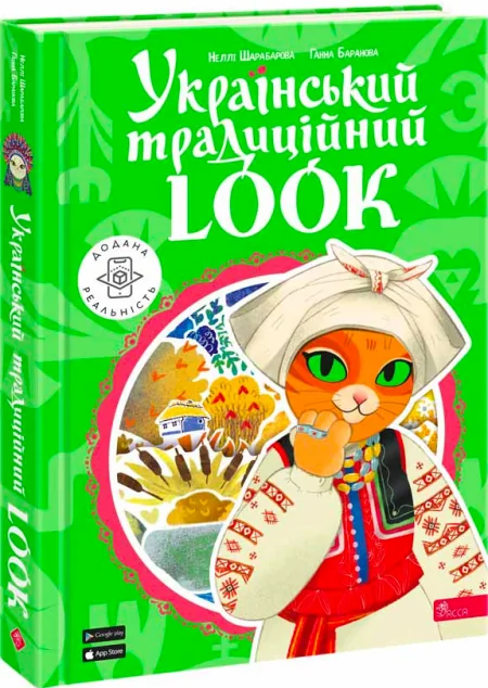 Український традиційний LOOK