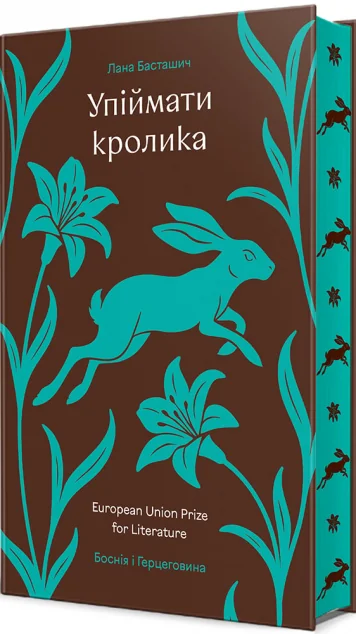 Упіймати кролика