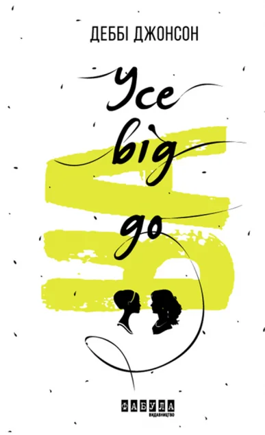 Усе від А до Я