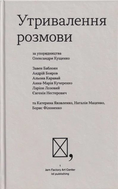 Утривалення розмови