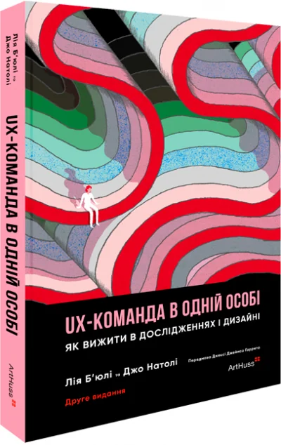 UX-команда в одній особі