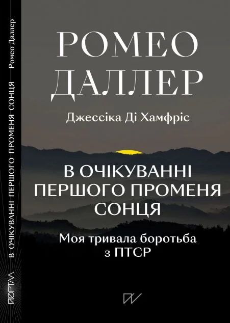 В очікуванні першого променя сонця