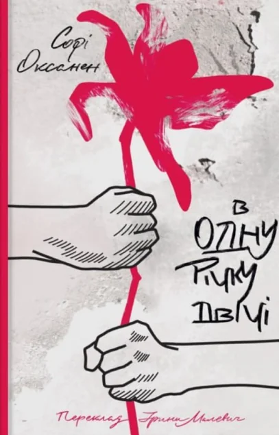 В одну річку двічі