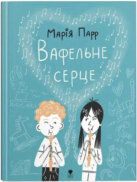 Вафельне серце