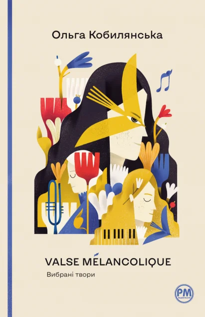 Valse melancolique. Вибрані твори