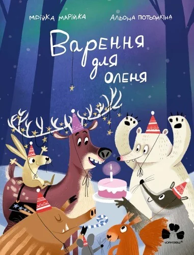 Варення для оленя