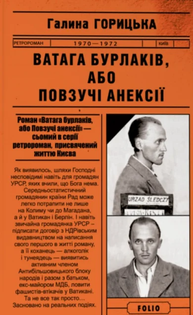Ватага бурлаків, або Повзучі анексії (1970-1972)