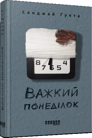 Важкий понеділок