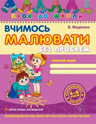 Вчимось малювати без проблем