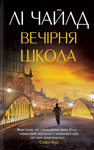 Вечірня школа