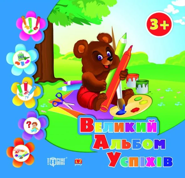 Ведмедик. Великий альбом успіхів