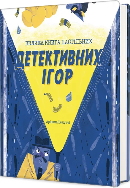 Велика книга настільних детективних ігор
