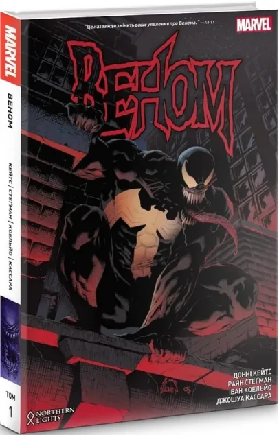 Веном. Том 1