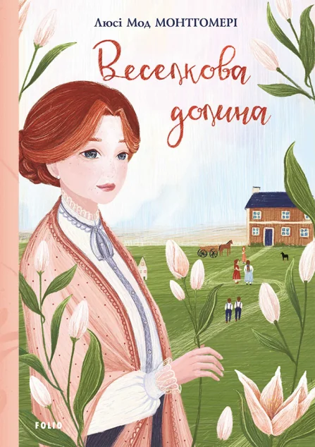 Веселкова Долина