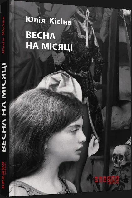 Весна на місяці