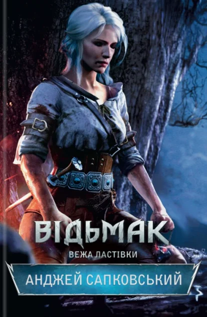 Вежа Ластівки