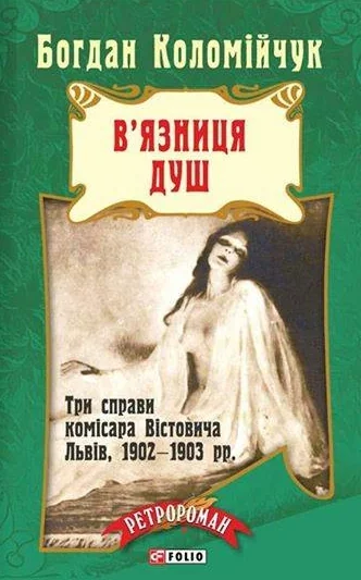 В'язниця душ