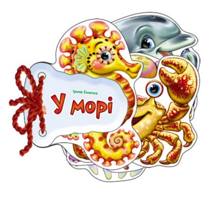 Відгадай-но. У морі