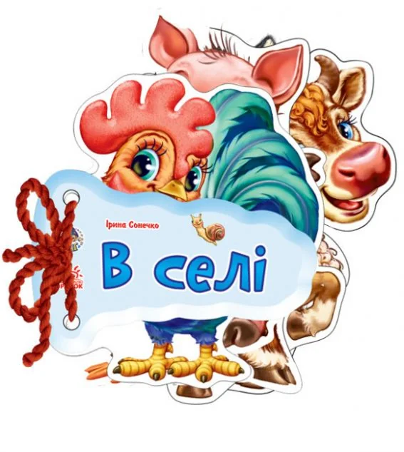 Відгадай-но. В селi