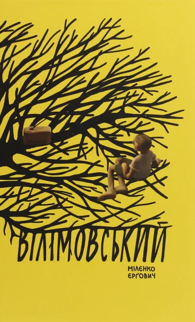 Вілімовський