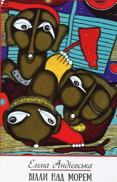 Вілли над морем