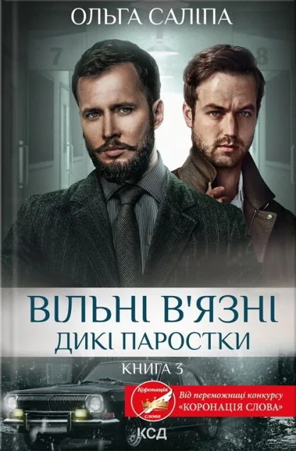 Вільні в'язні