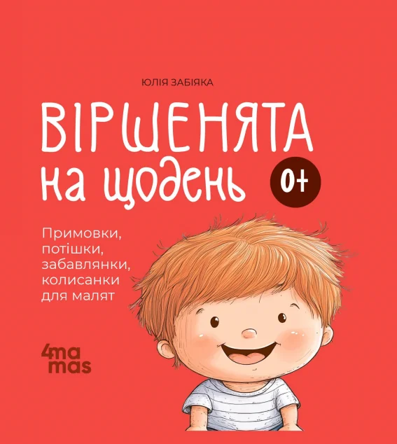 Віршенята на щодень