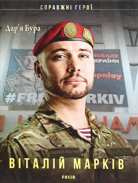 Віталій Марків