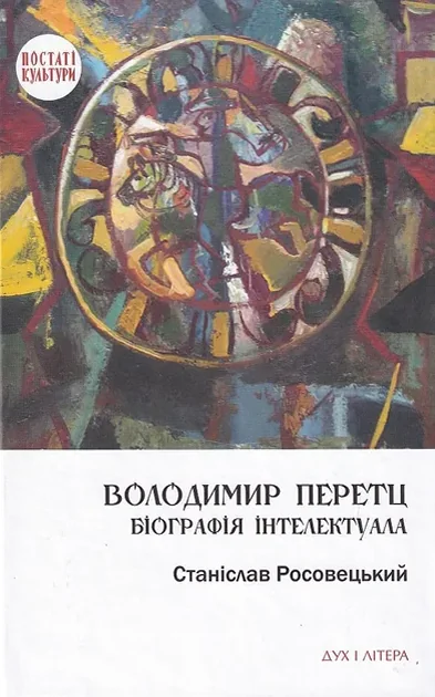 Володимир Перетц: Біографія інтелектуала