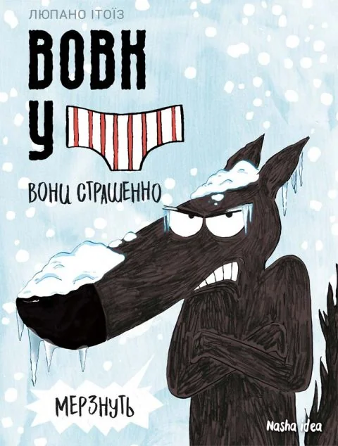 Вони страшенно мерзнуть