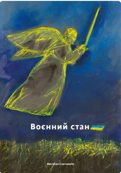 Воєнний стан
