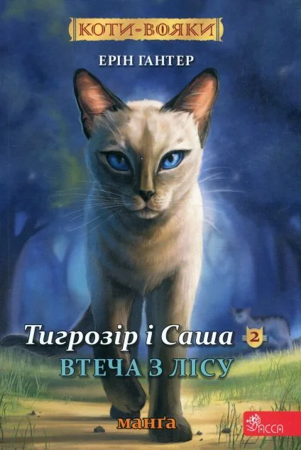 Втеча з лісу