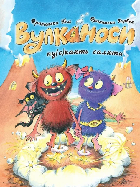 Вулканоси пускають салюти