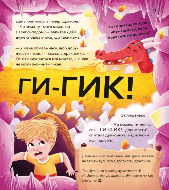 Вибери пригоду: Супергерої + Русалки + Дракони / Монстри + Принцеси + Акули